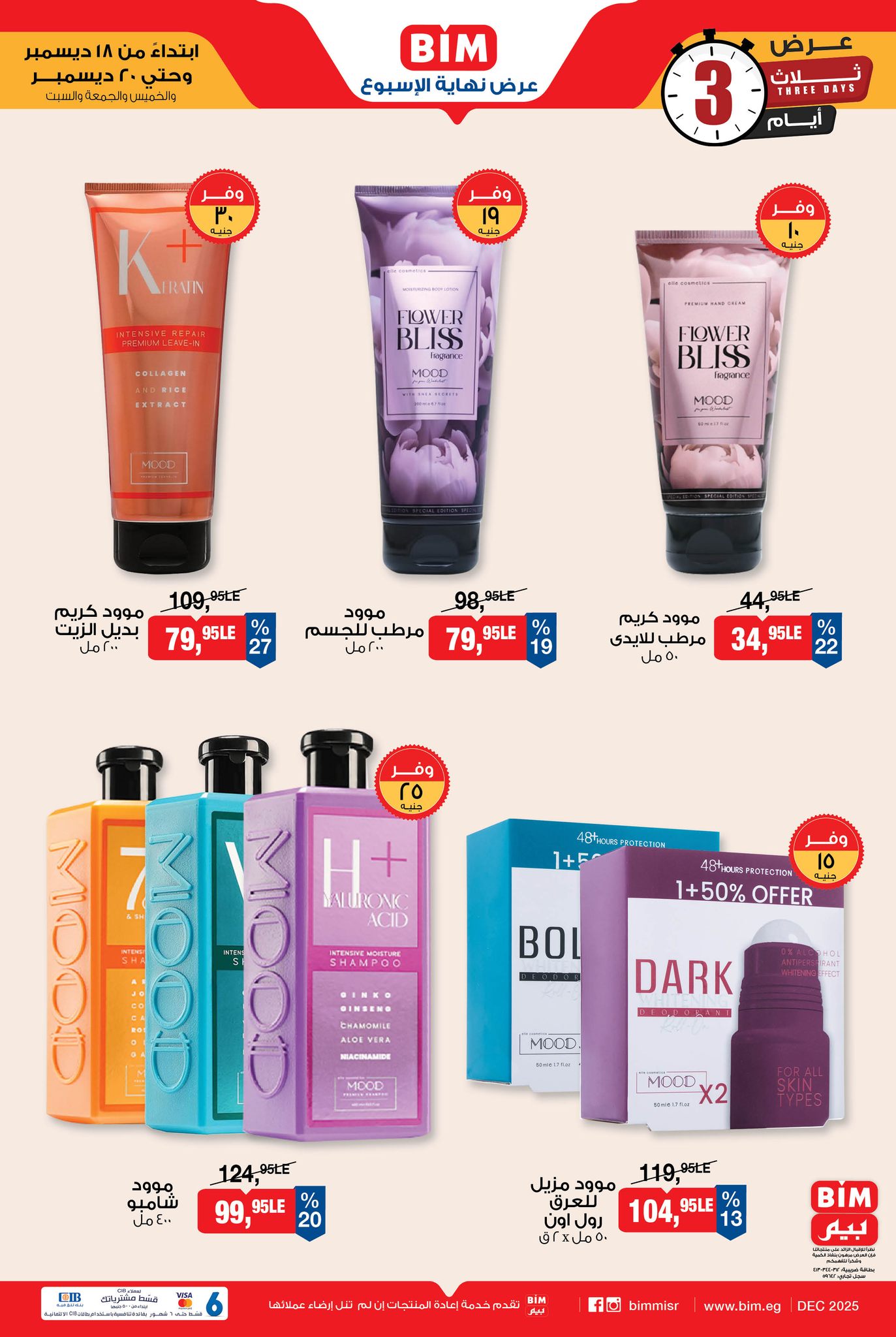 bim offers from 16dec to 23dec 2025 عروض بيم من 16 ديسمبر حتى 23 ديسمبر 2025 صفحة رقم 7